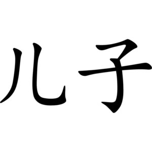 Søn 001 wallsticker